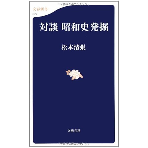二・二六事件 第1〜3巻 研究資料Ⅰ・Ⅱ合計5冊揃 松本清張著 Amazon.co.jp: 二 二六事件 第1?3巻 研究資料Ⅰ Ⅱ合計5冊揃